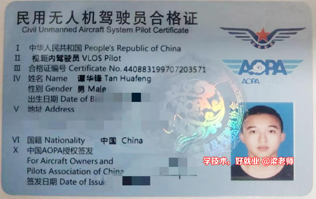 中国航空器拥有者及驾驶员协会(AOPA)驾驶员证