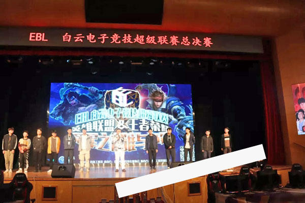 王者荣耀电子竞技超级联赛总决赛在广州白云电竞学院举办