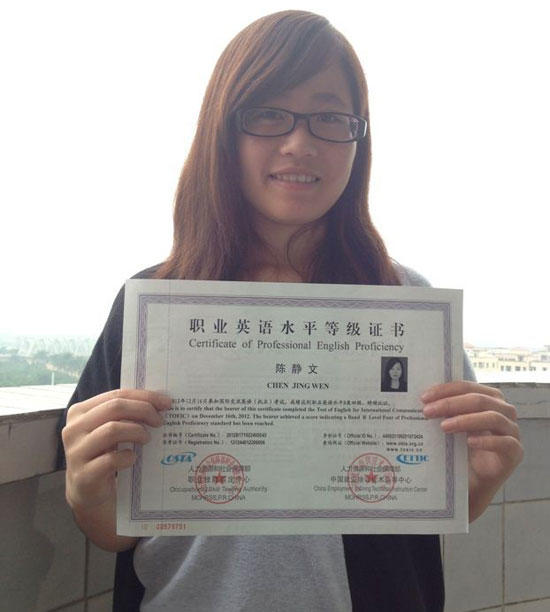 获得托业证书的11国际贸易与商务英语高技班学生-陈静文同学