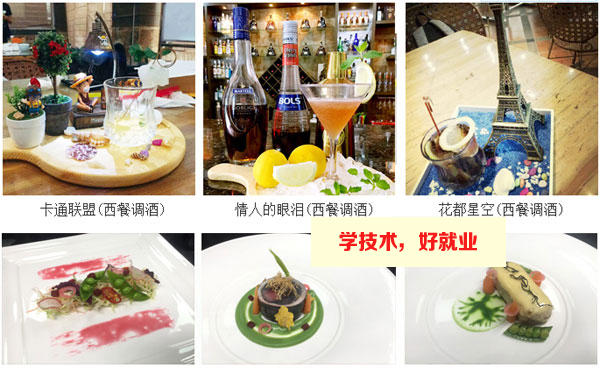广州市白云工商技师学院学生西餐及调酒作品
