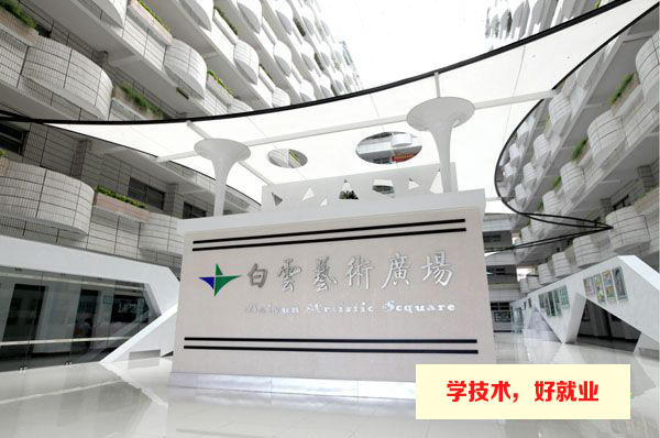 广州白云工商技师学院艺术设计广场