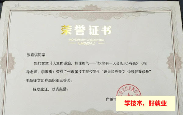 广州白云工商技师学院学子在广州市职业技能征文比赛中再获佳绩
