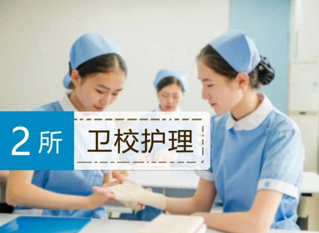 广州增城区卫生职业技术学校是公办还是民办（附：广州市公办中专卫校名单）插图