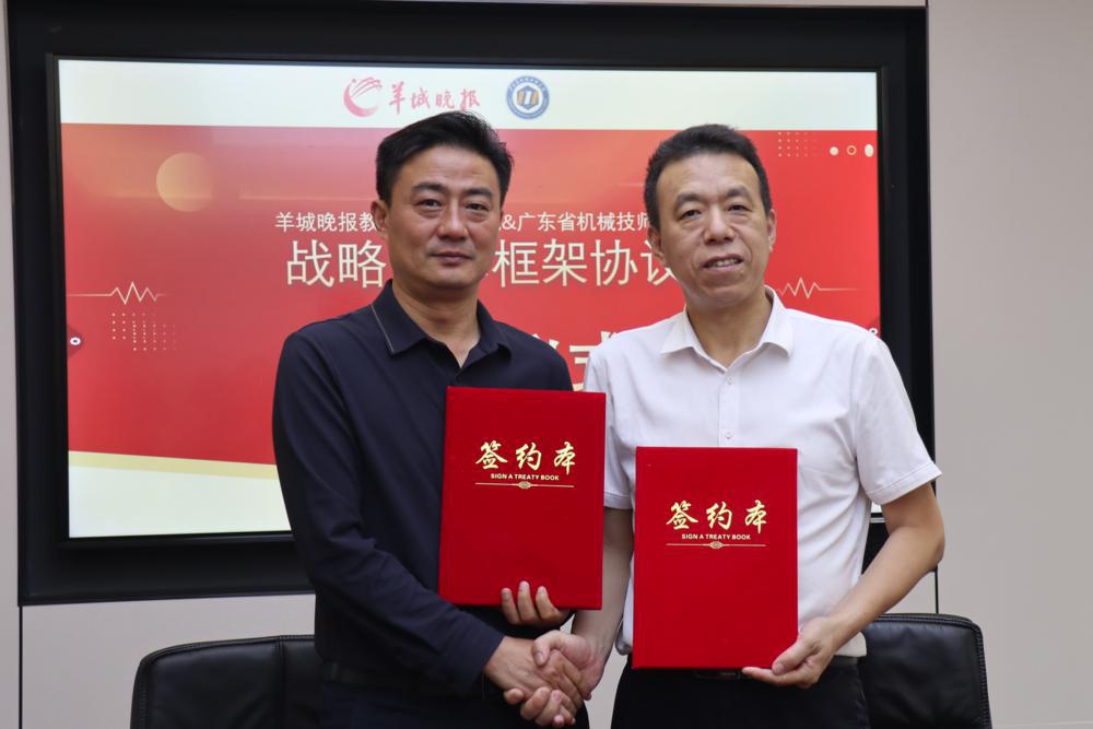 广东省机械技师学院与羊城晚报教研院签订战略合作协议插图1
