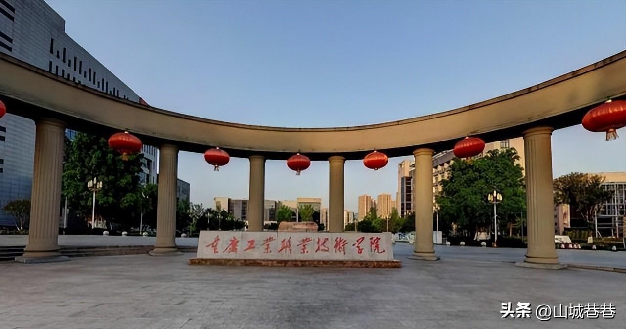 重庆最好的高职专科学校排名2024插图4