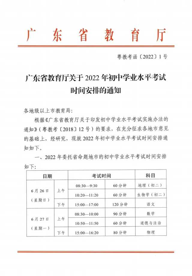 2022广东中考时间安排，中考各学科考试具体时间表插图