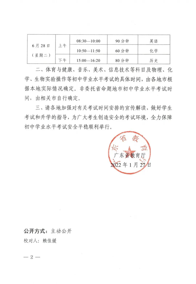 2022广东中考时间安排，中考各学科考试具体时间表插图1