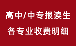 广州白云工商技师学院2024收费一览表「面向高中毕业生」